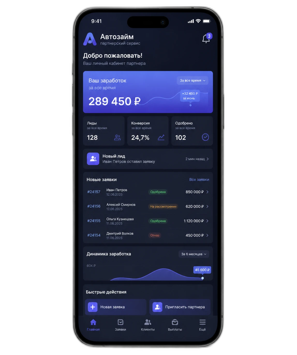 Мобильная версия партнёрского кабинета АвтоЗайм